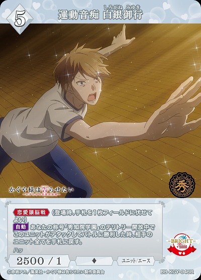 運動音痴 白銀御行 【BB-KGY-046R】